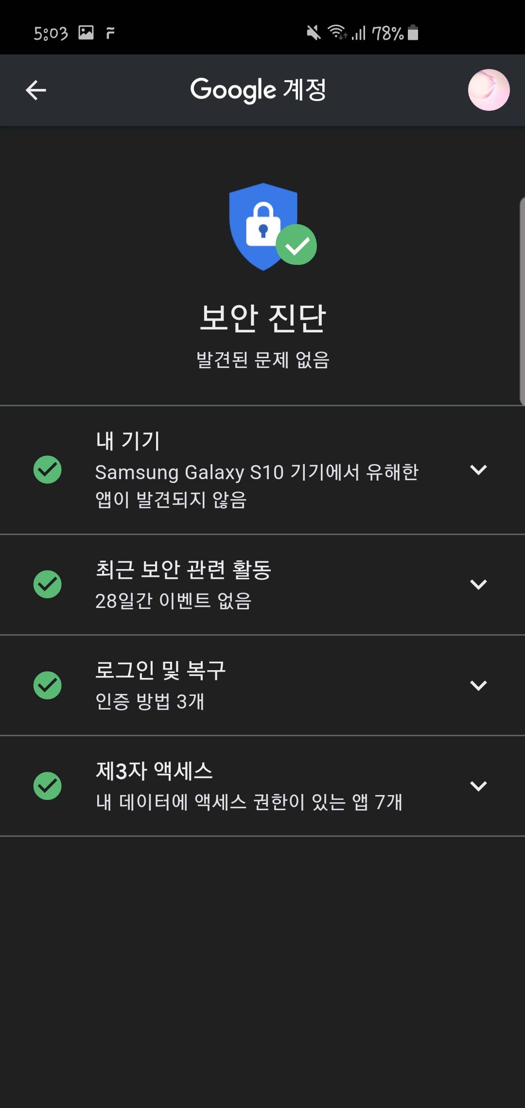 해결됨: [ 💡 ] 내 구글계정 안전하게 보호하기 - Samsung Members