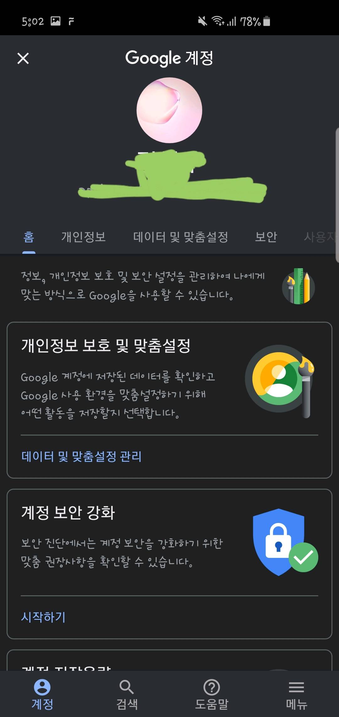 해결됨: [ 💡 ] 내 구글계정 안전하게 보호하기 - Samsung Members