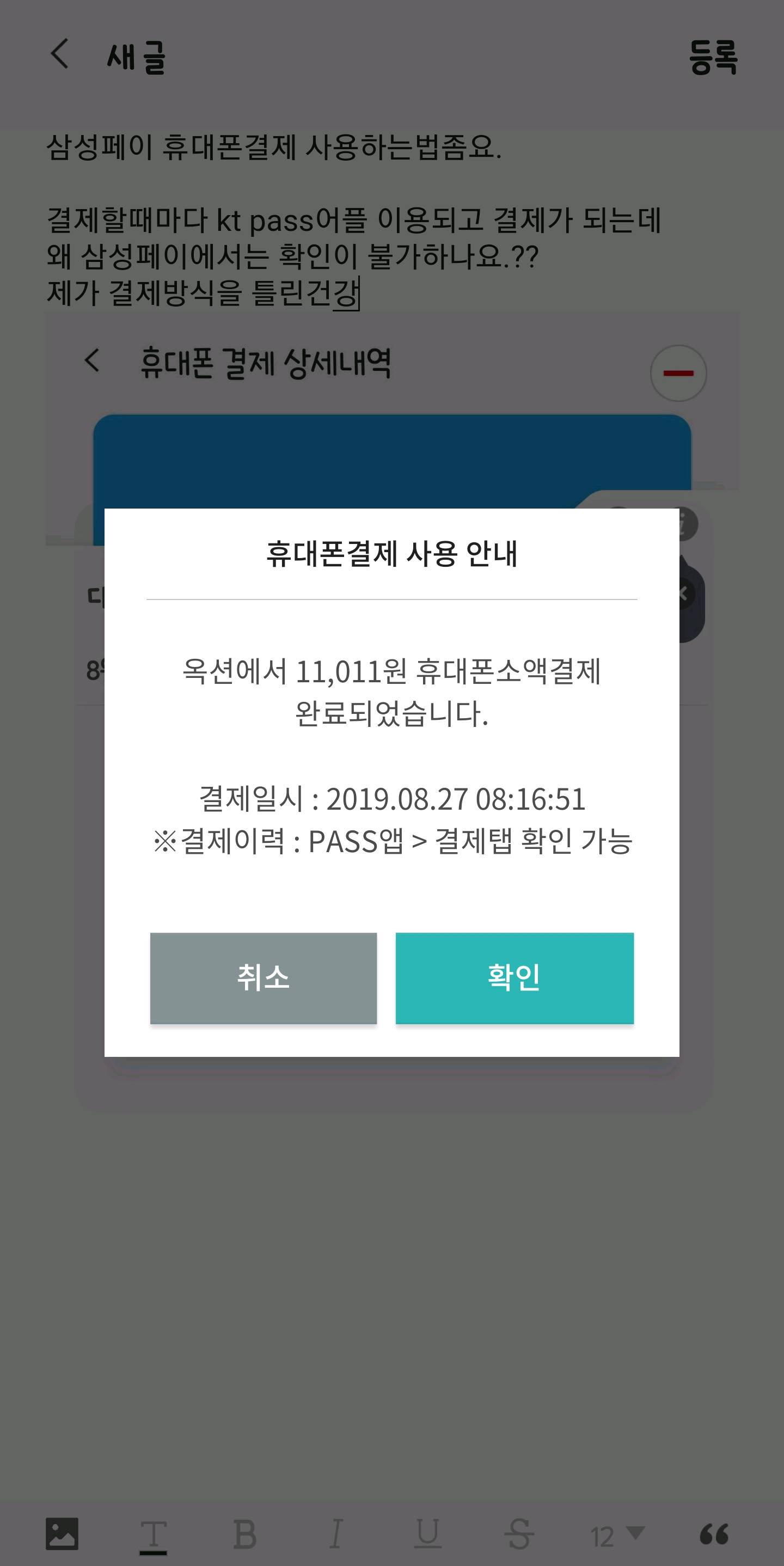 삼성페이 휴대폰결제 - Samsung Members