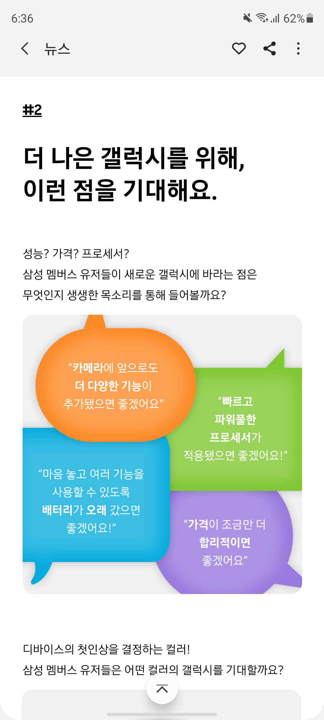 다맞는 말인데 이건 왜 안들어가있죠? - Samsung Members 다맞는 말인데 이건 왜 안들어가있죠?