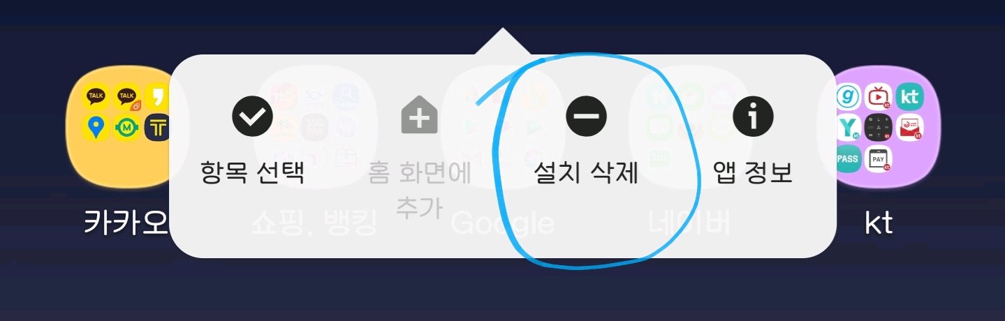 
	(사용 Tip) 애플리케이션 깔끔하게 삭제하기! - Samsung Members
