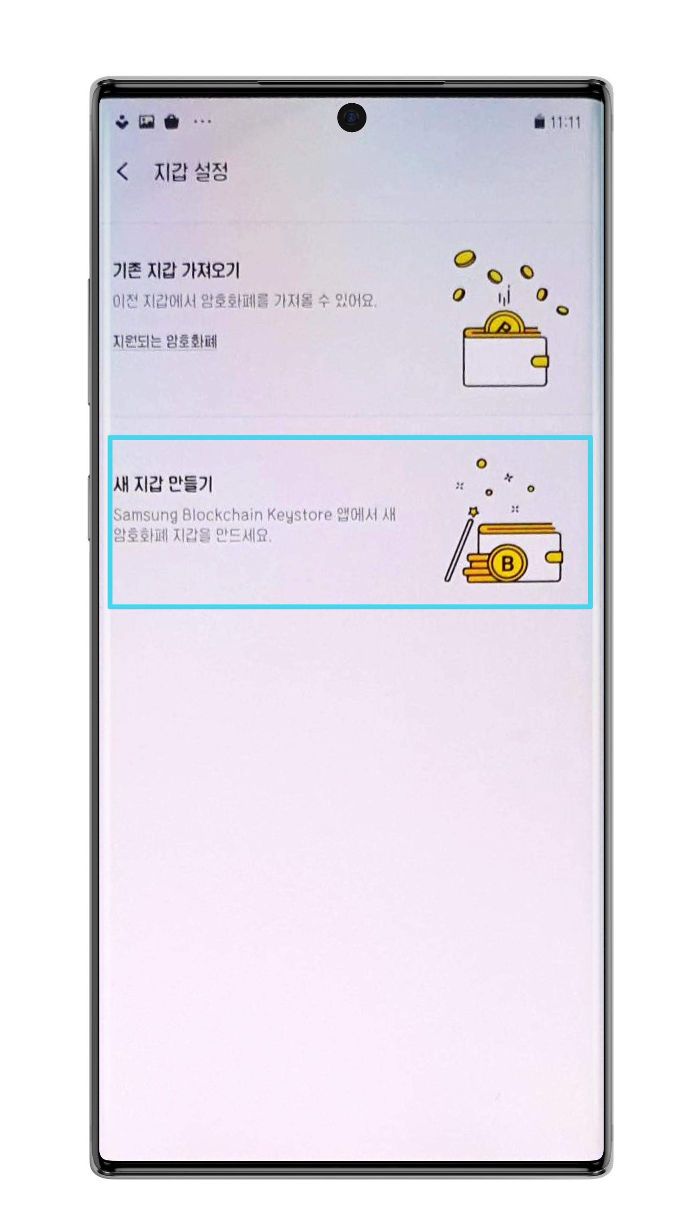 사용기]1_블록체인 키스토어 월렛 생성 - Samsung Members