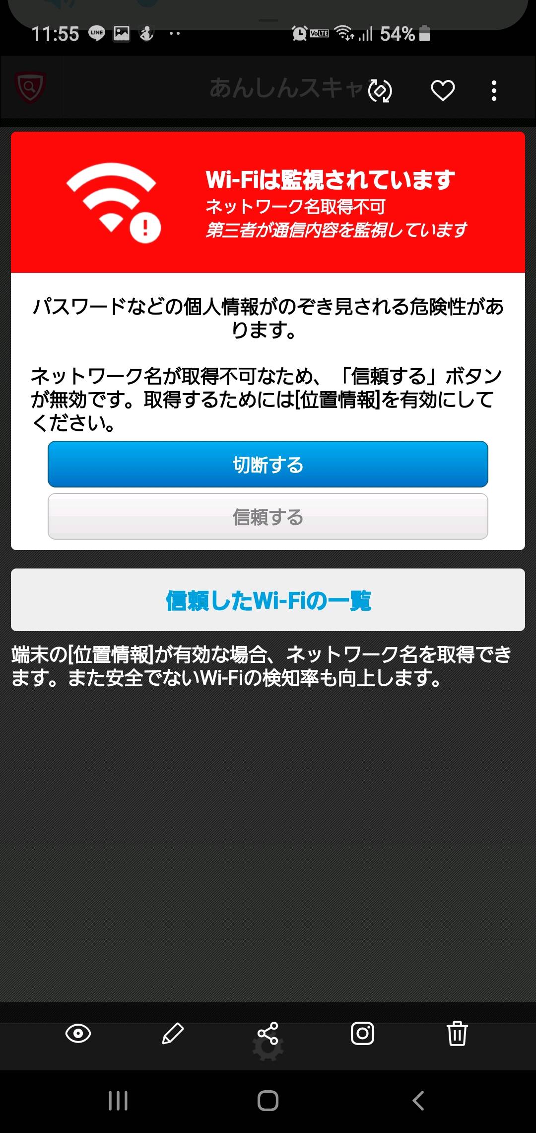 アプリ セキュリティ ドコモ あんしん