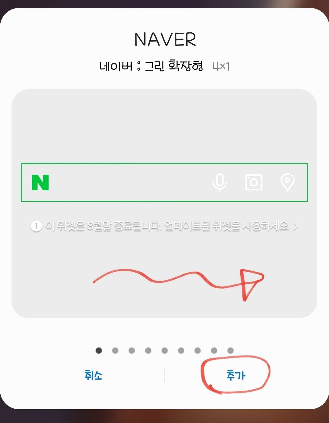 위젯에 네이버 까는 방법 문의 - Samsung Members