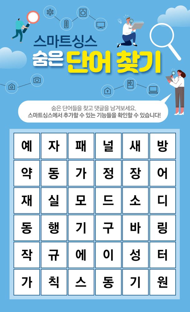 0904_꿀팁(숨은단어찾기)_수정2.jpg