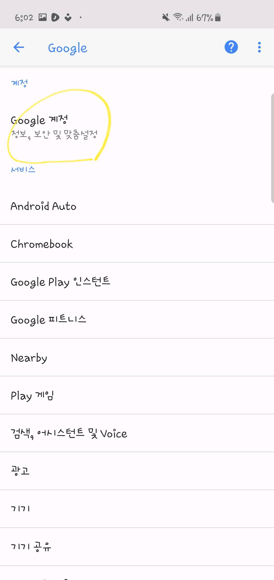 💡 ] 구글계정 보호하기 - Samsung Members