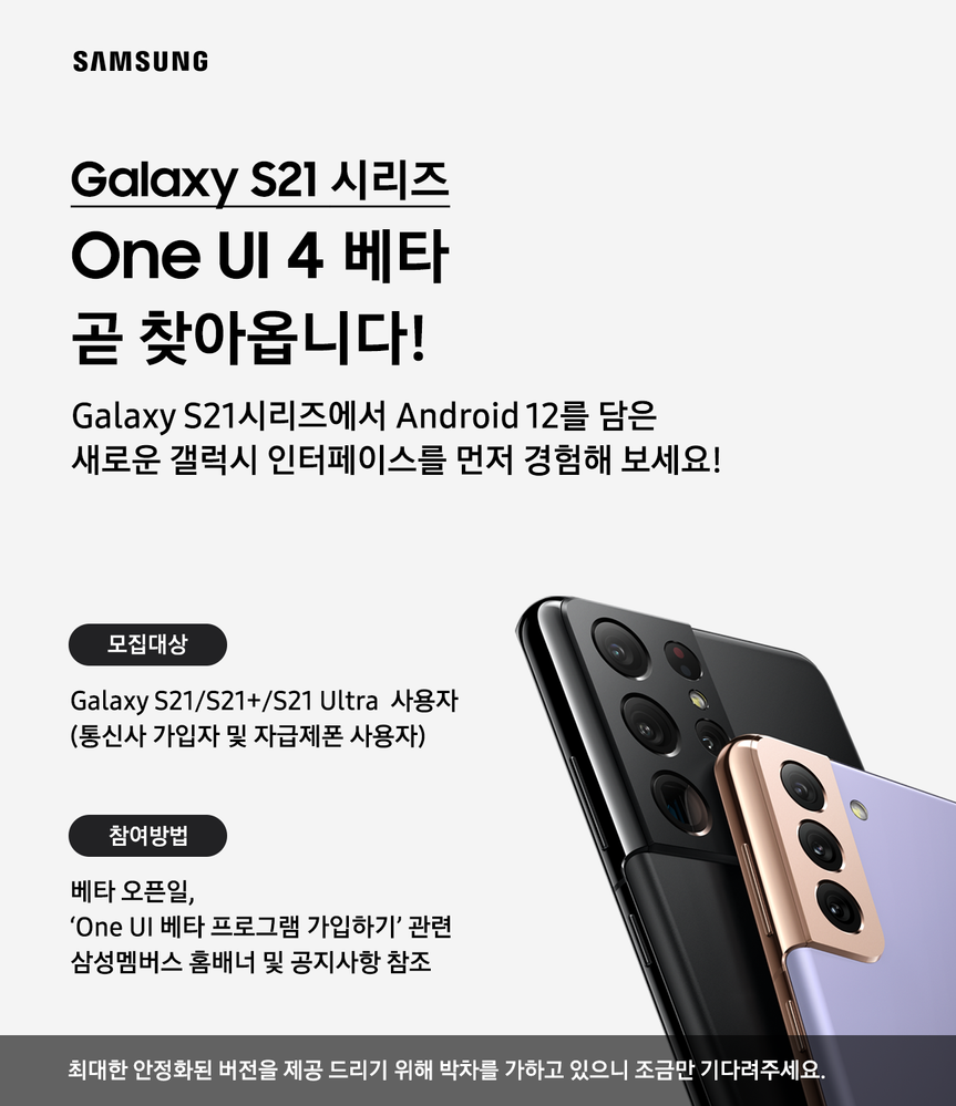 Galaxy_S21_Beta_Promotion_Teaser_kr.png