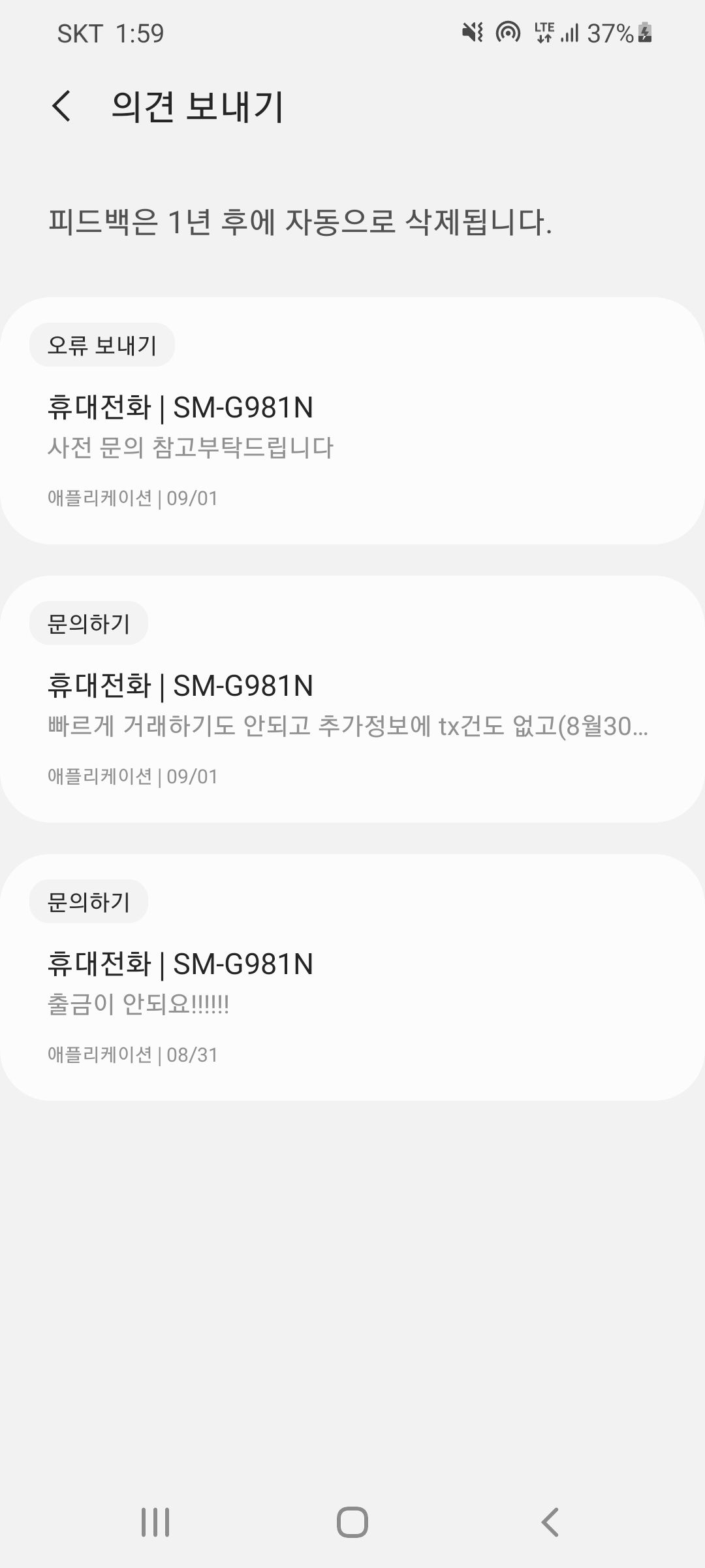 블록체인지갑 출금안됨 8/30오전5시~ - Samsung Members