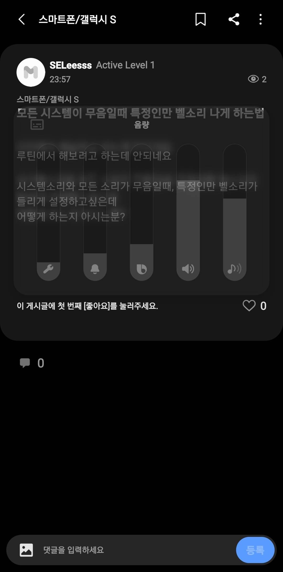 Re: 모든 시스템이 무음일때 특정인만 벨소리 나게 하는법 - Samsung Members Re: 모든 시스템이 무음일때 특정인만 벨소리 나게 하는법