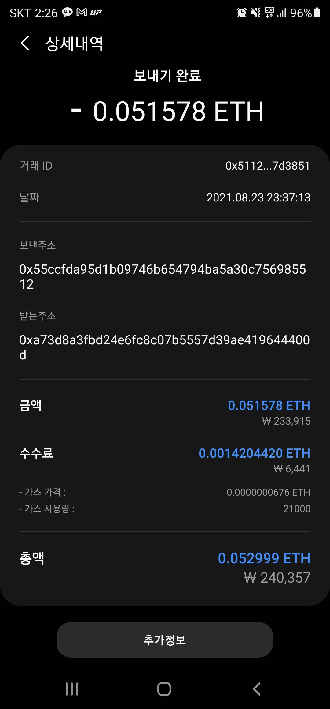 삼성 블럭체인 월렛 앱에서 이더리움이 해킹당했습니다. - Samsung Members