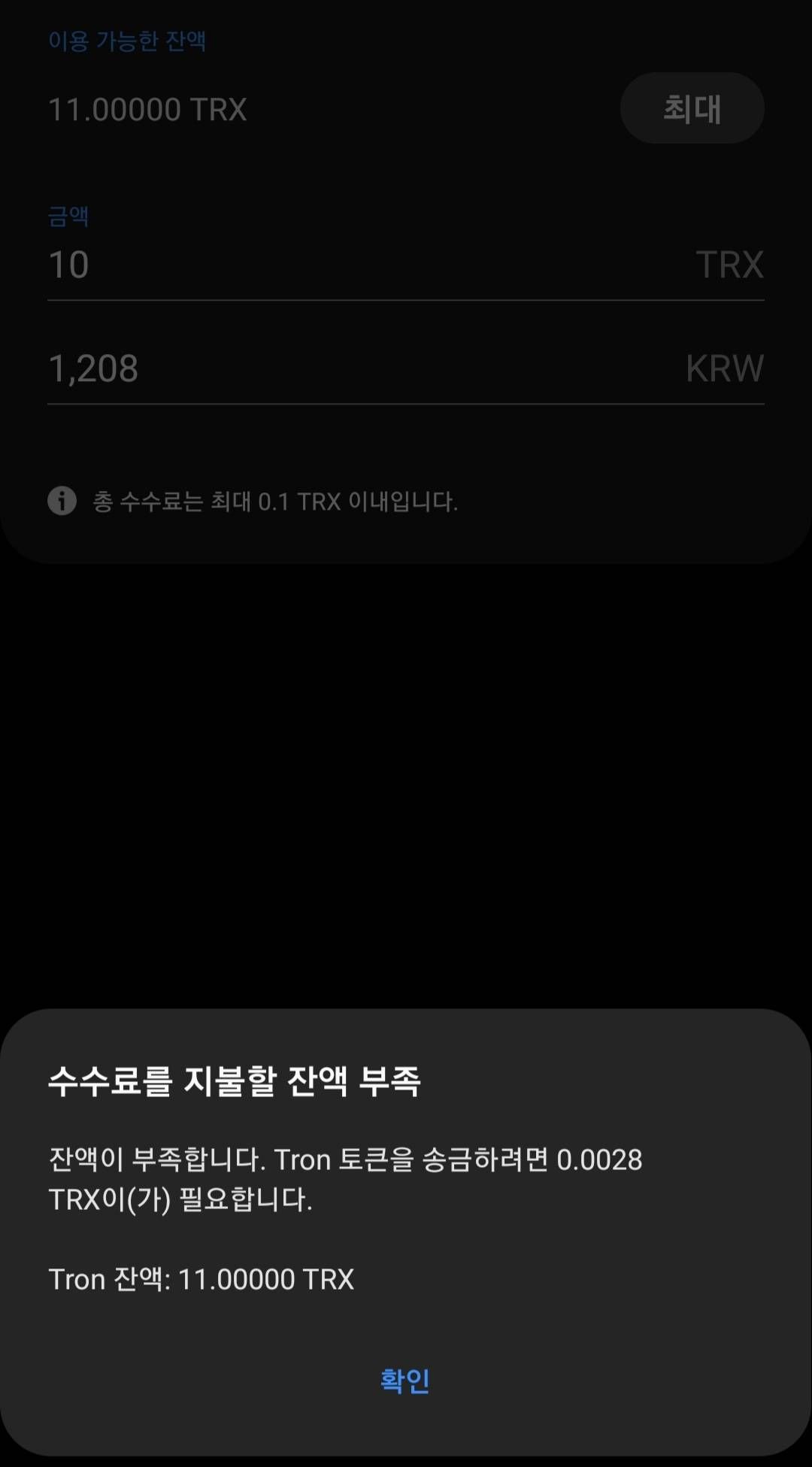 트론 전송하는데 수수료가 이상해서 문의드려요 - Samsung Members