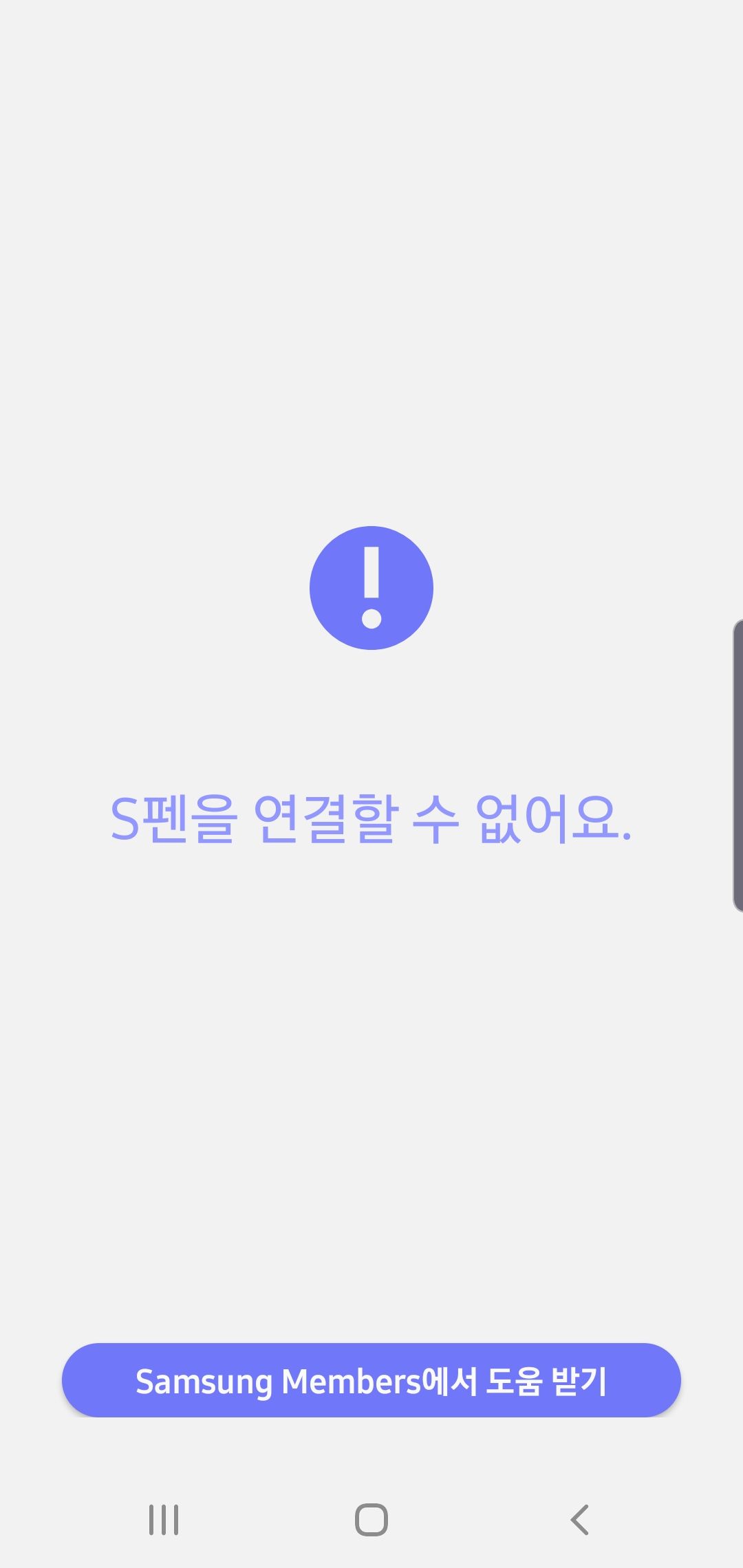 
	노트10+ s펜 연결 실패 - Samsung Members
