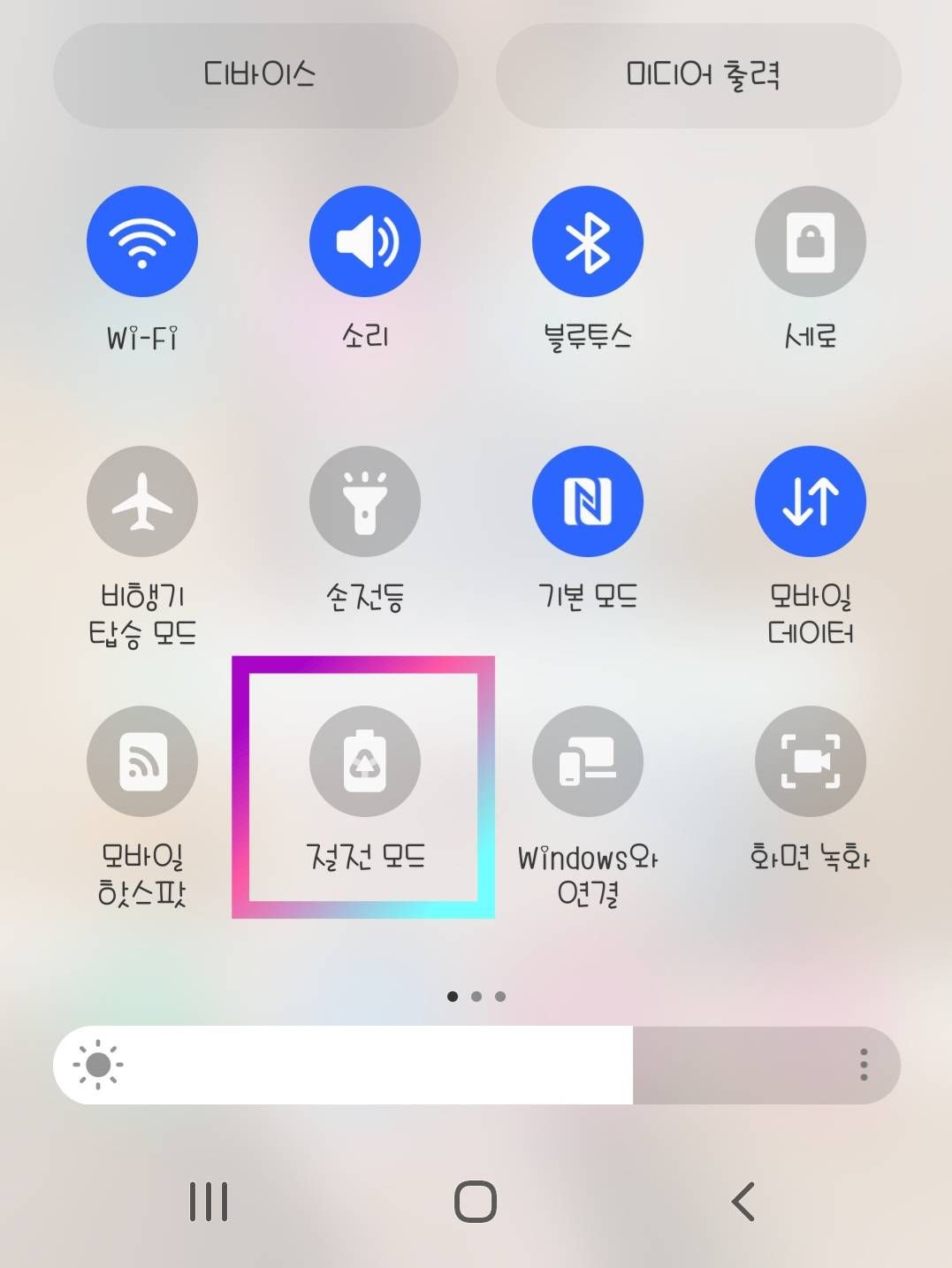 스마트폰 절전모드 설정 화면 캡처
