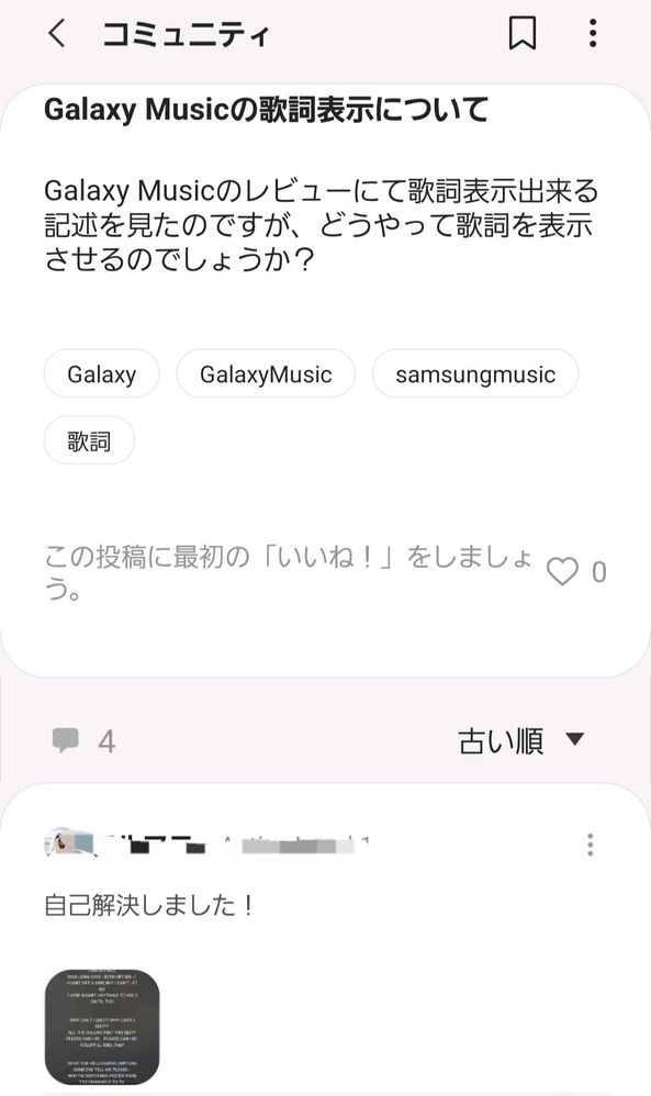 Galaxymusic歌詞表示 Samsung Members
