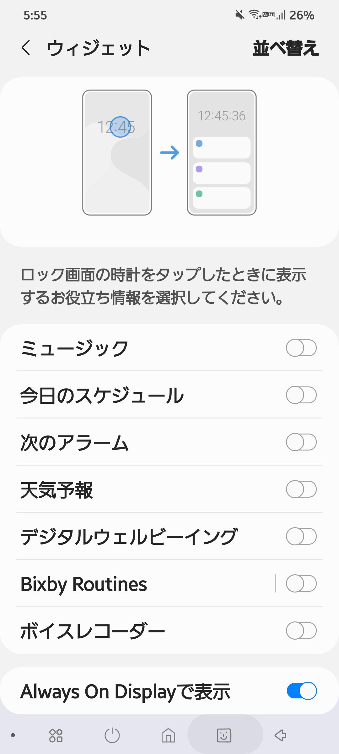 ロック画面 Samsung Members