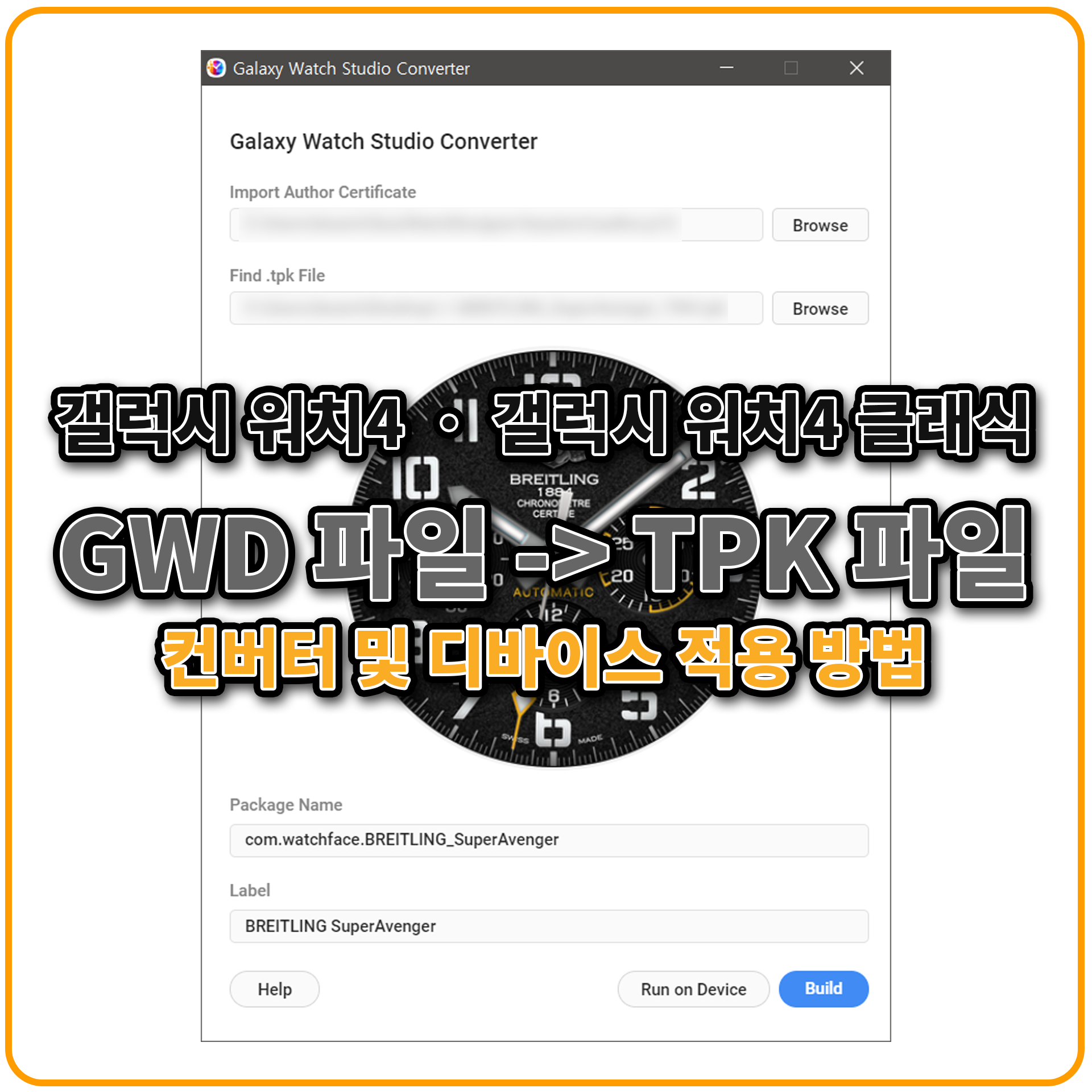 
	갤럭시 워치4 ㆍ 갤럭시 워치4 클래식, GWD 파일 -> TPK 파일 로 컨버팅 후 Ru… – Samsung Members<br />
” style=”width:100%”><figcaption>
	갤럭시 워치4 ㆍ 갤럭시 워치4 클래식, GWD 파일 -> TPK 파일 로 컨버팅 후 Ru… – Samsung Members<br />
</figcaption></figure>
<p style=