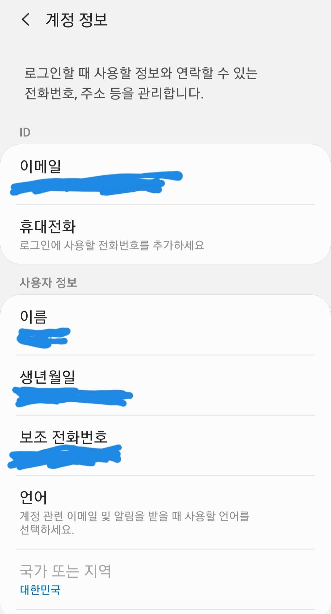 삼성계정 이메일을 바꾸는 방법을 모르겠어요 - Samsung Members