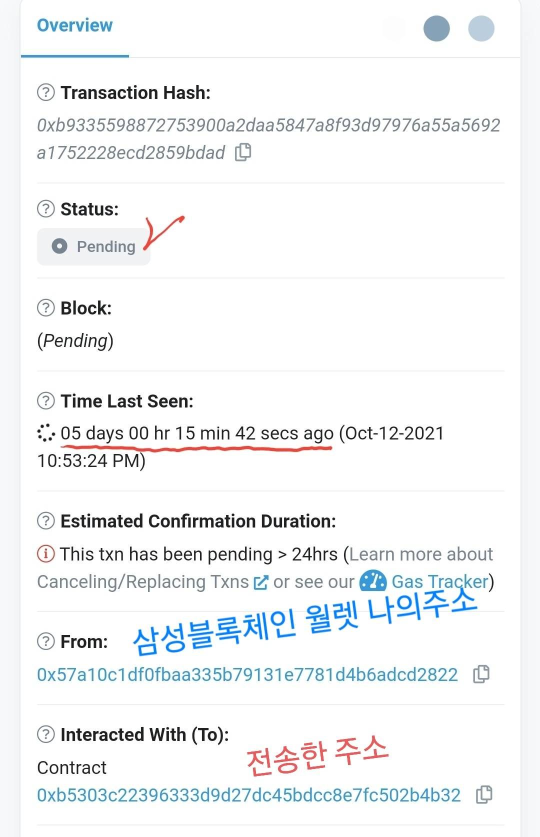 ORBS 암호화폐 전송시 펜딩되어 취소 방법 문의 - Samsung Members