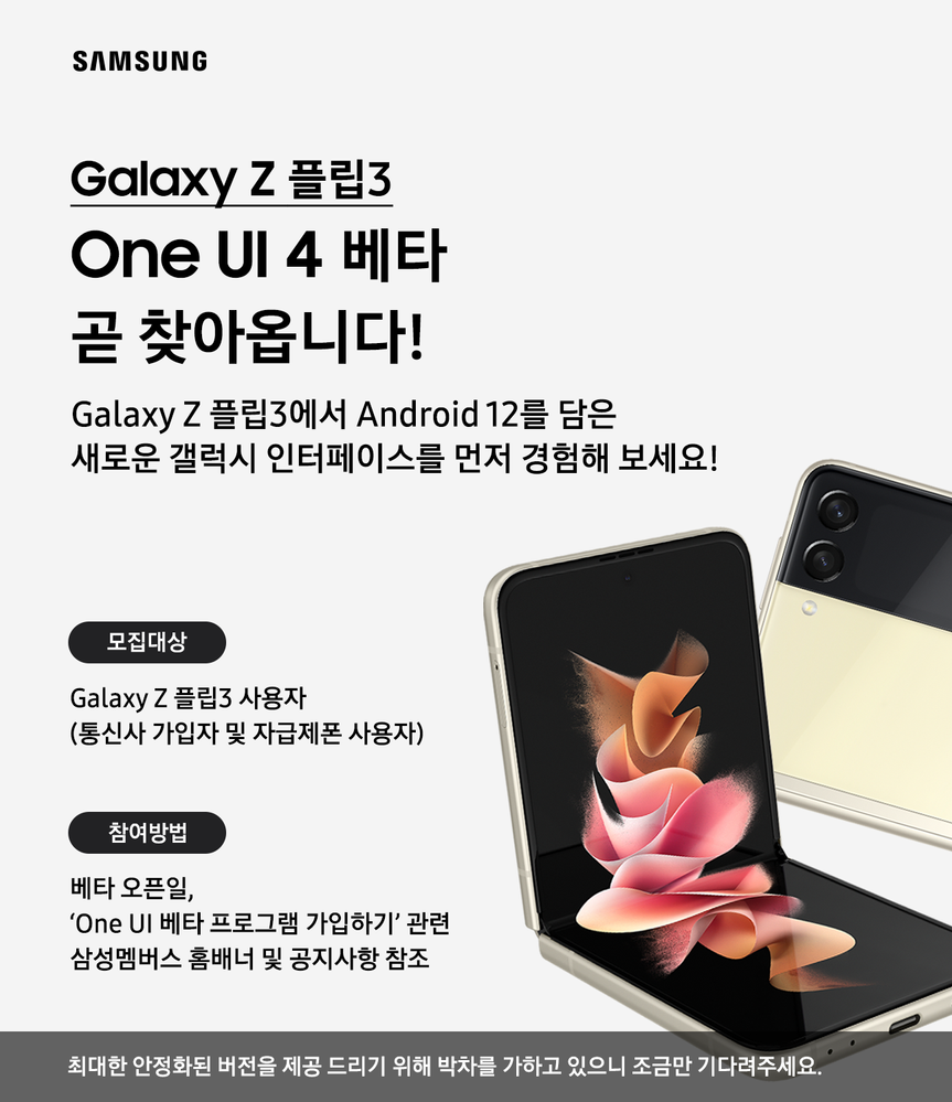 Galaxy_Z_Flip3_Beta_Promotion_Teaser_kr.png