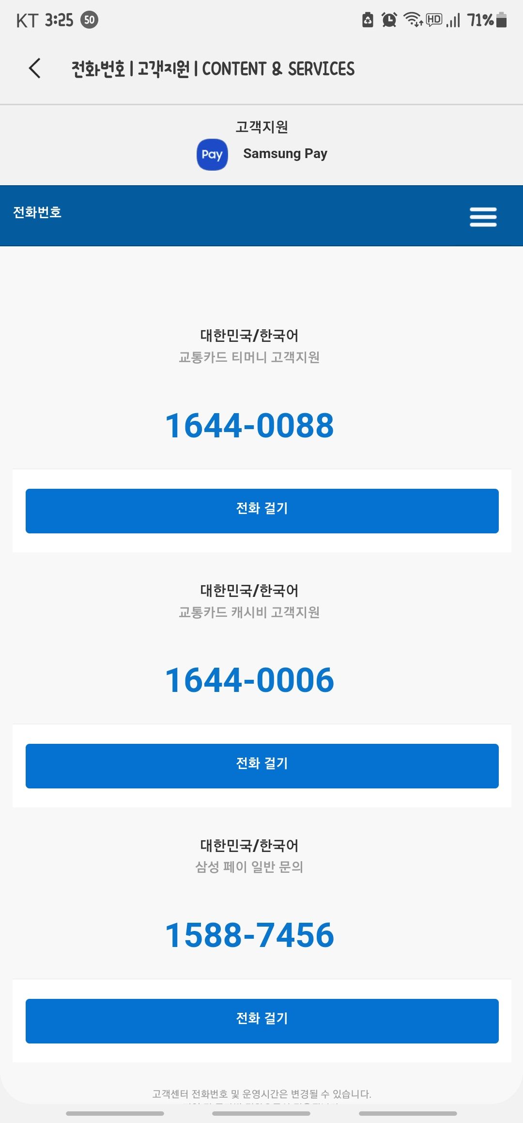 삼성페이 연락처 - Samsung Members