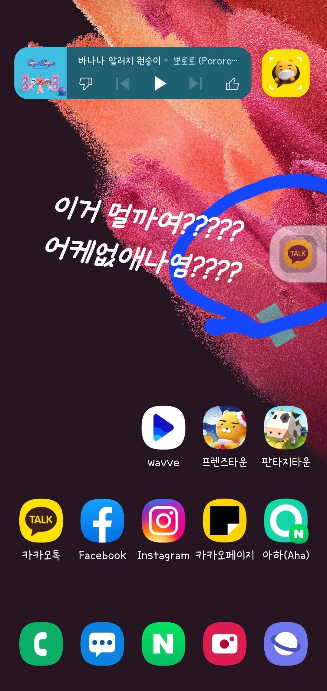 sw업댓이후에 카톡 아이콘생성, 측면에 붙어 있어욥 - Samsung Members