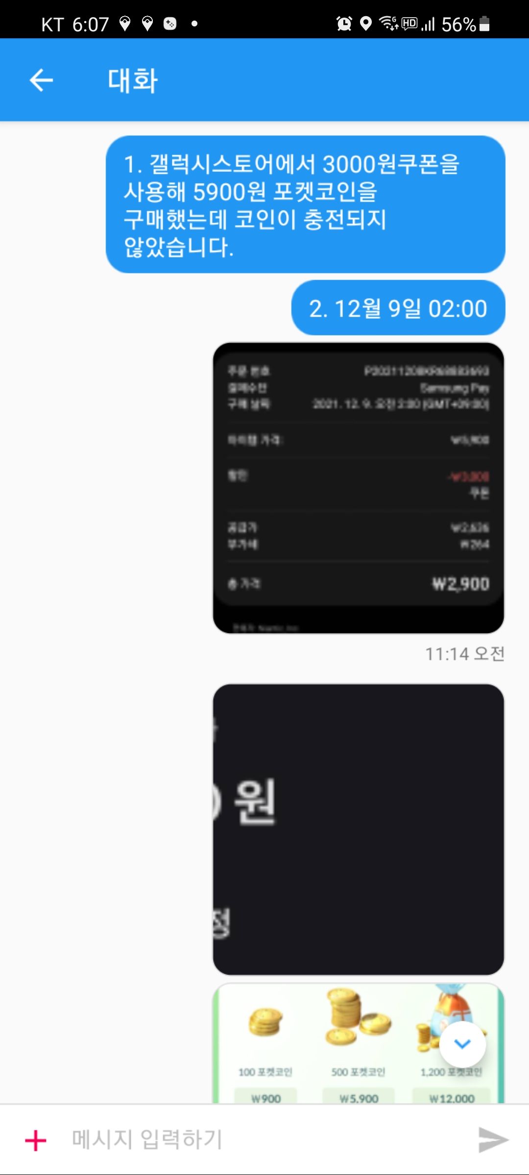 결재오류 문의입니다. - Samsung Members