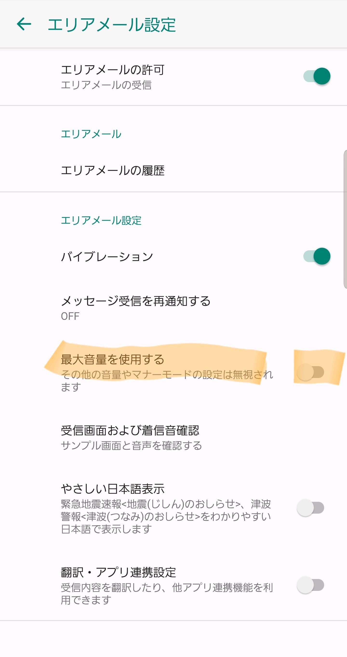 エリアメールの大音量について Samsung Members