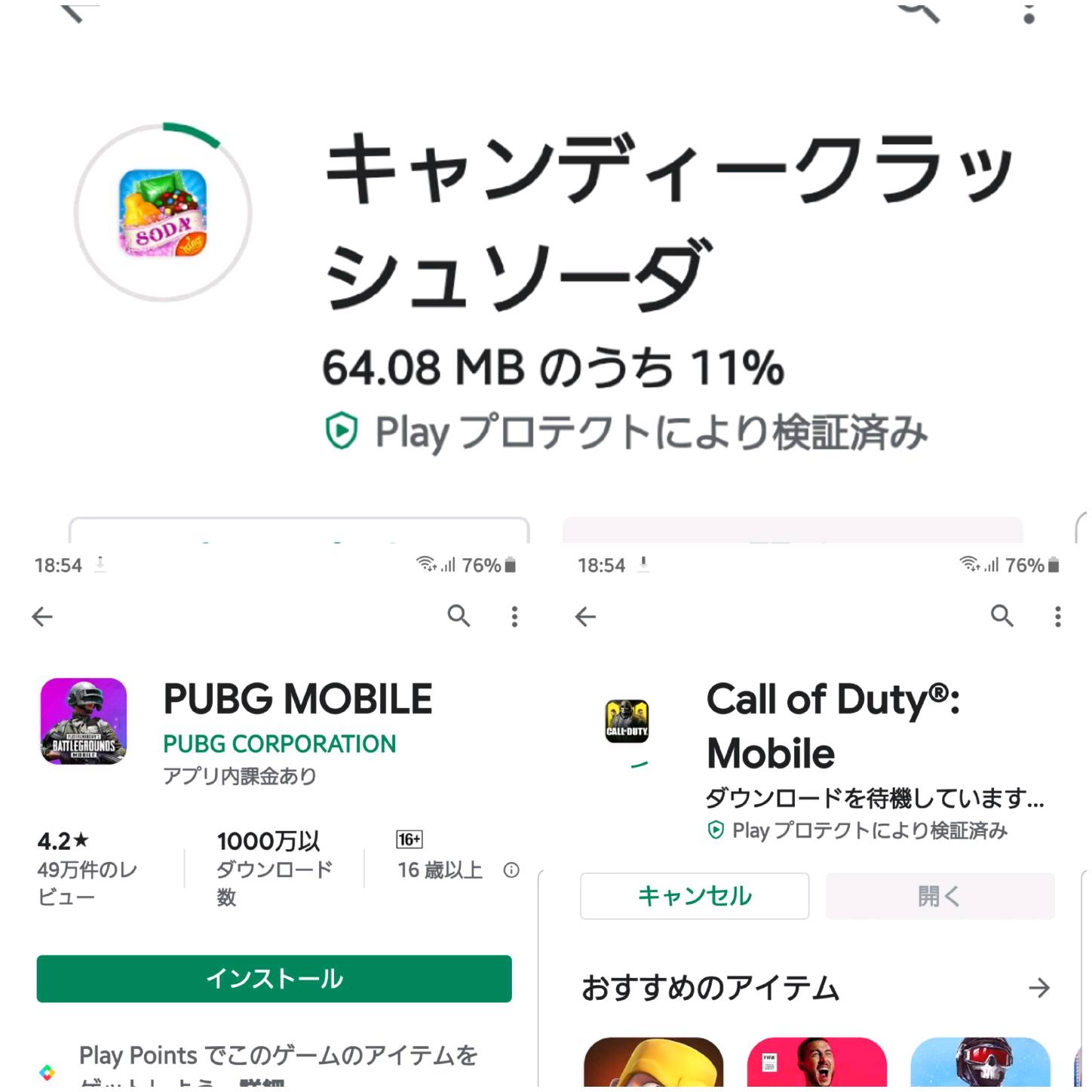 ダウンロード を 待機 し てい ます play プロテクト により 検証 済み