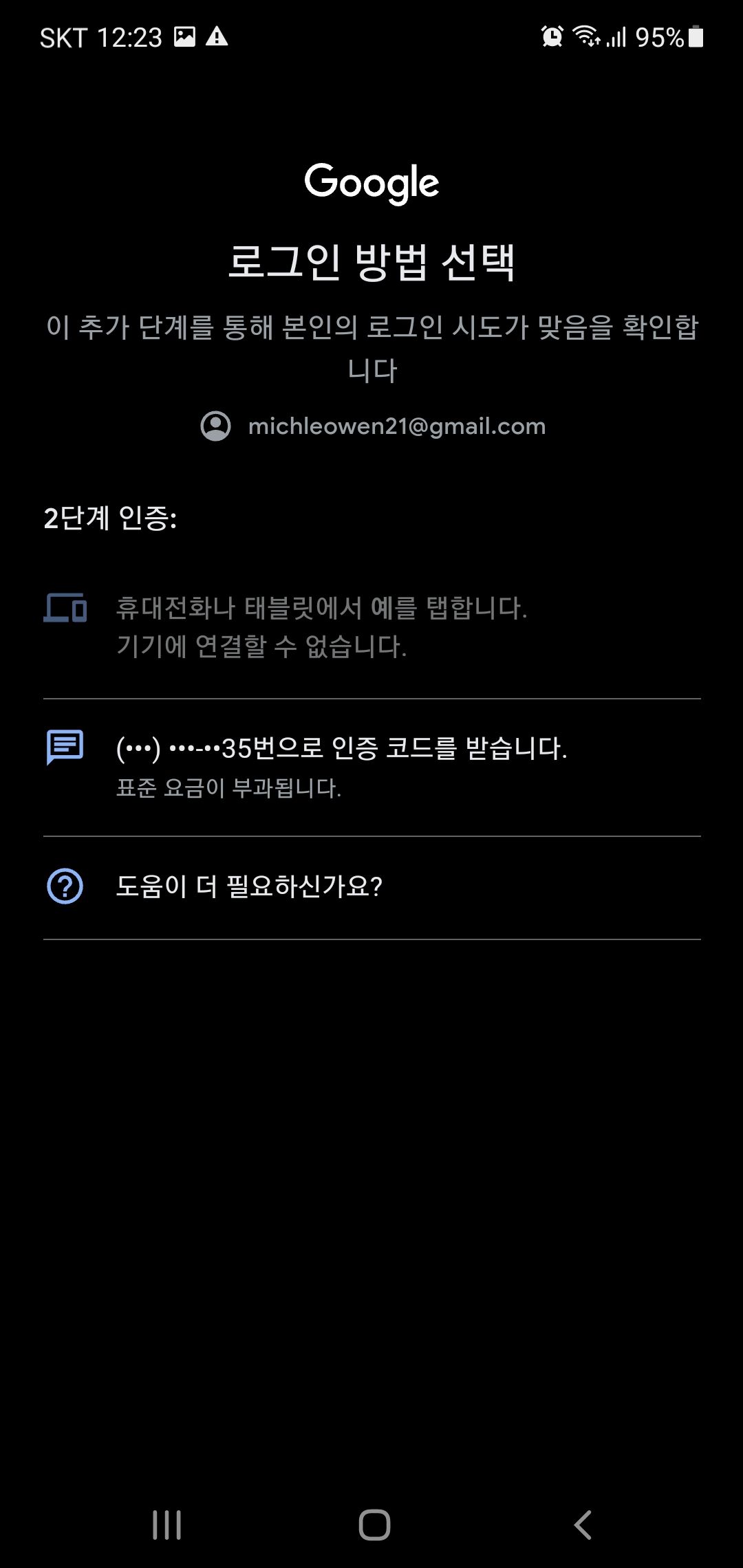 구글 2단계 인증 알림 - Samsung Members