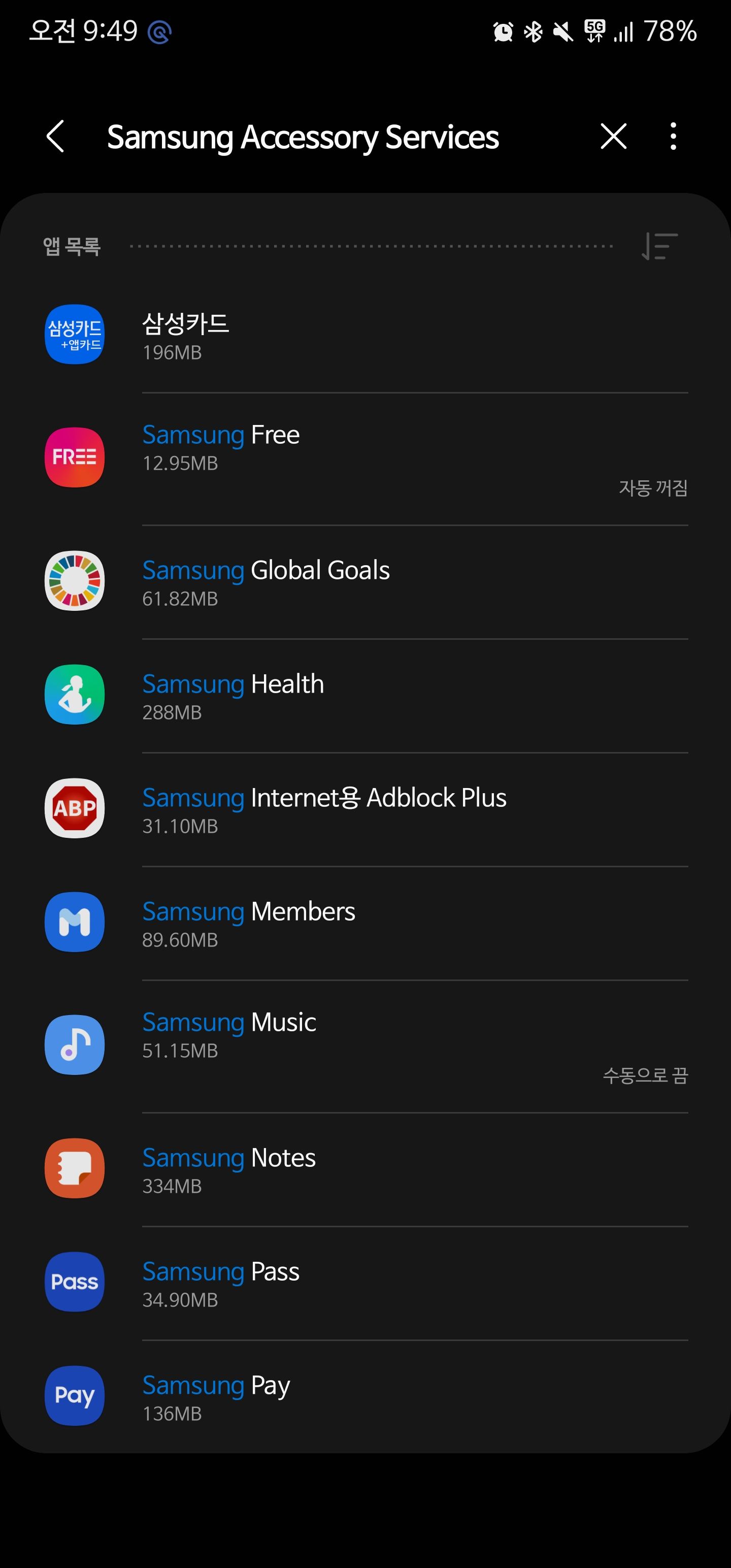 Samsung Accessory Service 다운로드 오류시 조치법.. Samsung Members