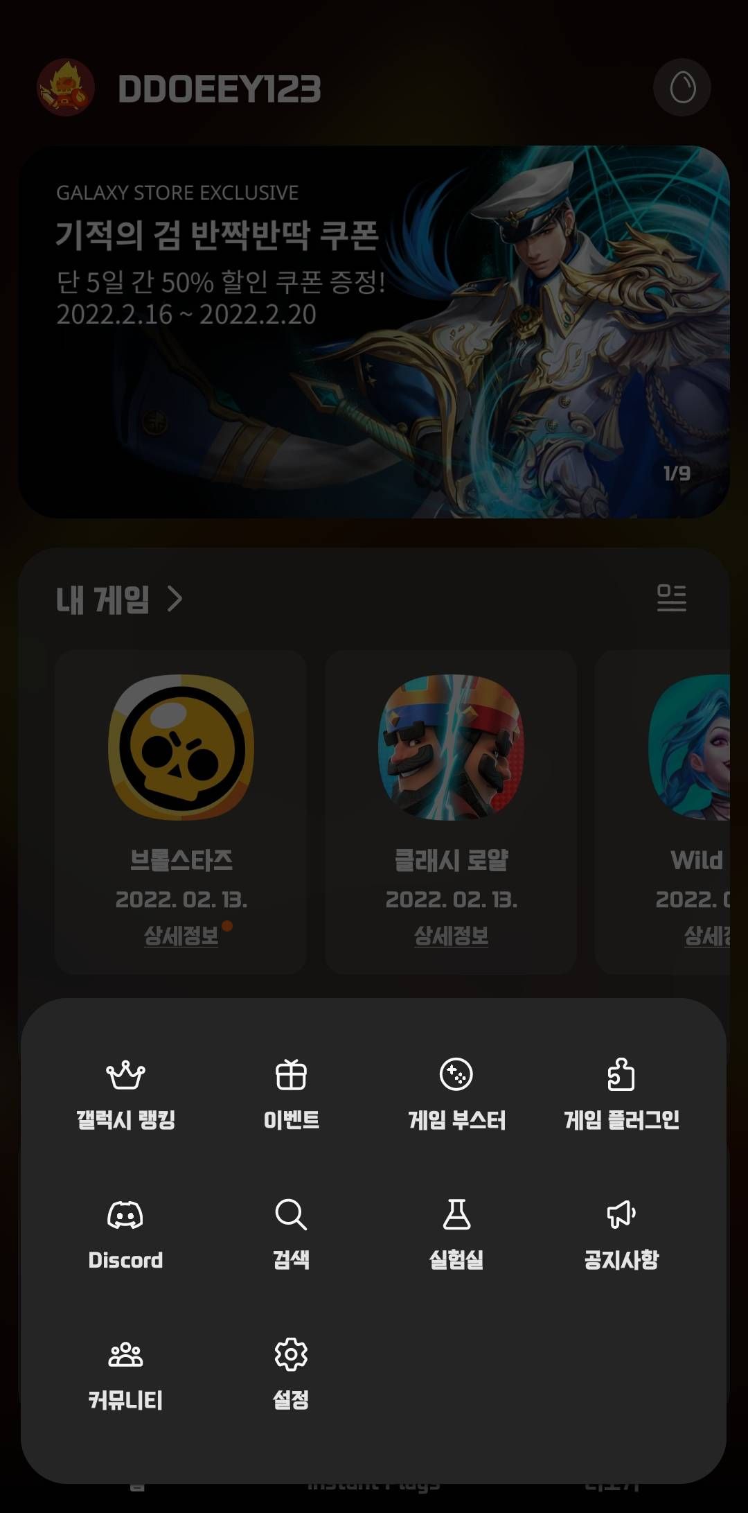 디스코드 연동 - Samsung Members