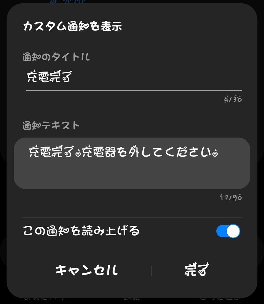 カスタム通知を表示