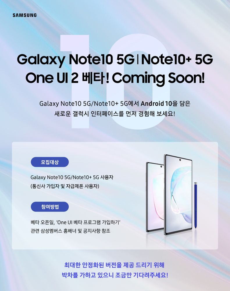 Galaxy_Note10_10+_5G_Beta_Promotion_Teaser_Kor_191018.jpg