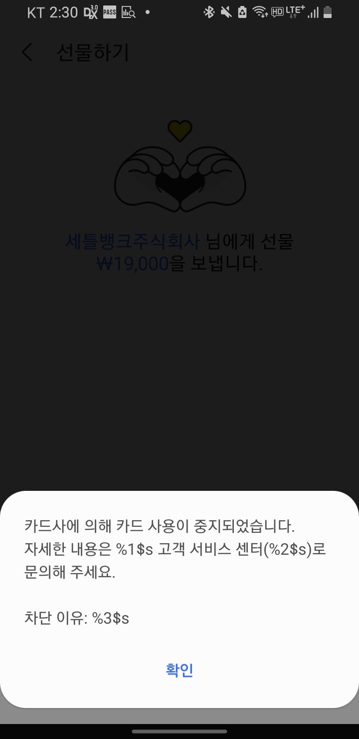 삼성페이 충전카드 차단 - Samsung Members