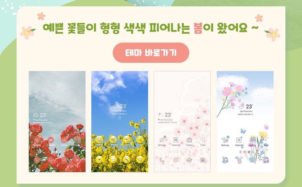 [Galaxy-Themes]-3월-멤버스_Korean_03.jpg