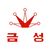 금성골드스타