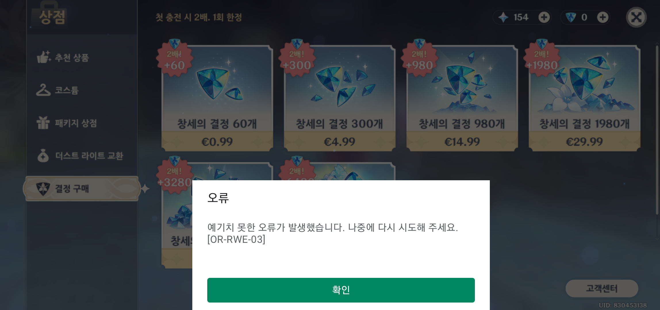 원신 결제 오류 - Samsung Members