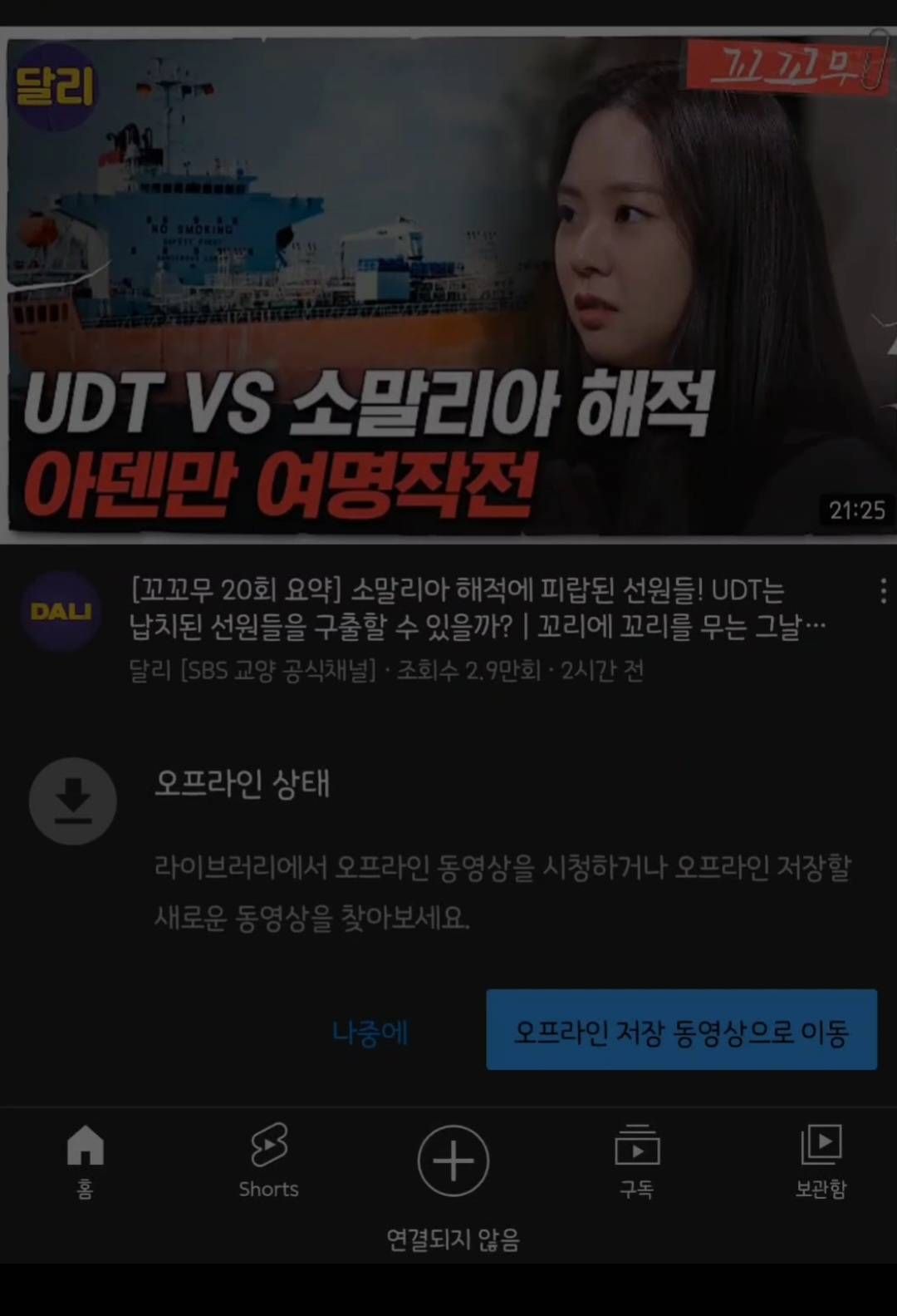 
	유튜브 오프라인 상태/연결되지 않음 - Samsung Members
