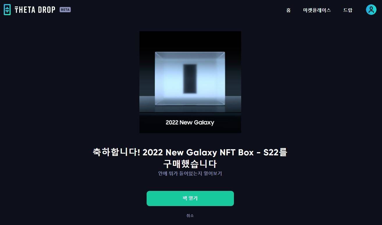 S22 사전예약으로 받은 NFT 팩 오픈!!! (4월1일부터~) - Samsung Members