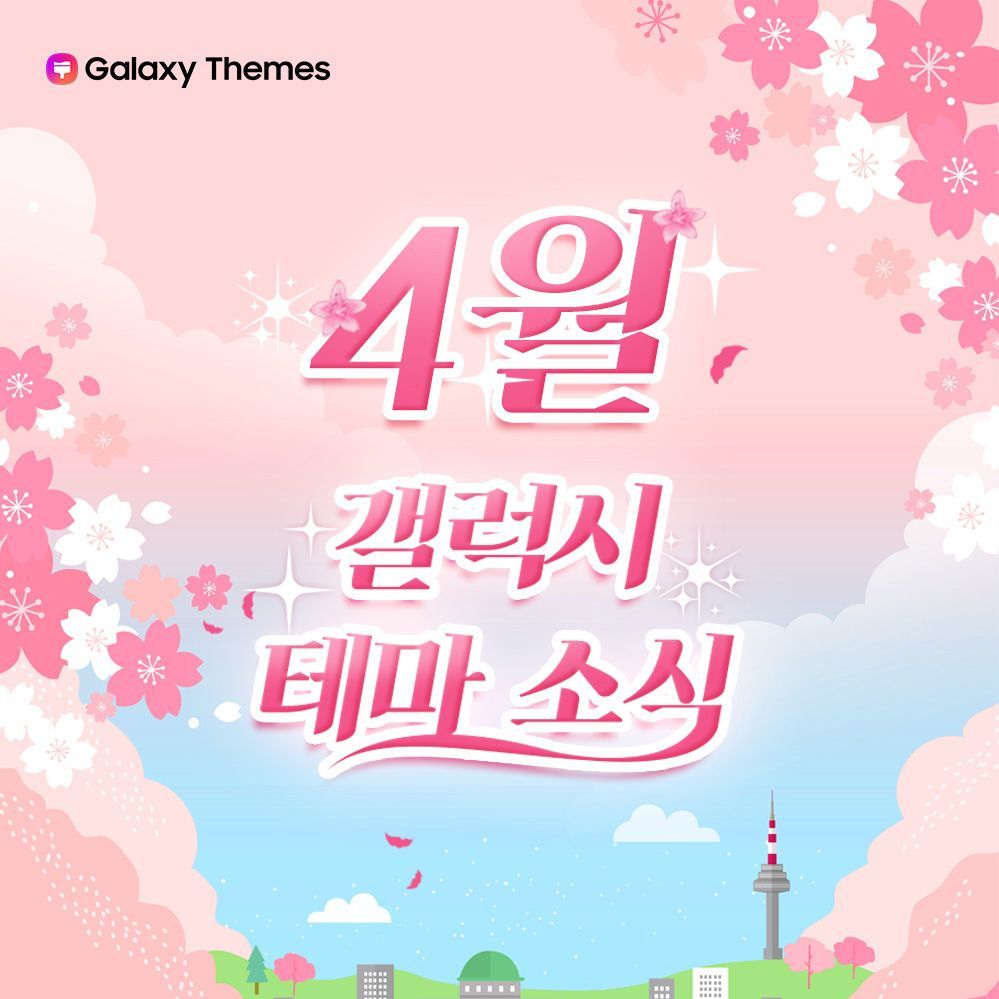 [Galaxy-Themes]-4월-멤버스_Korean_01.jpg