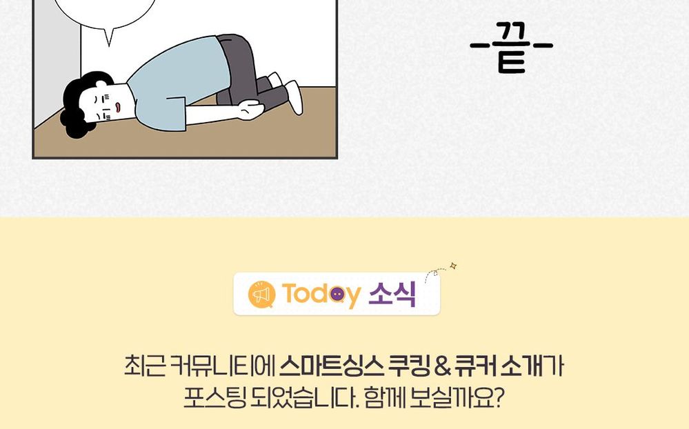 스마트싱스_투데이12_수정_08.jpg