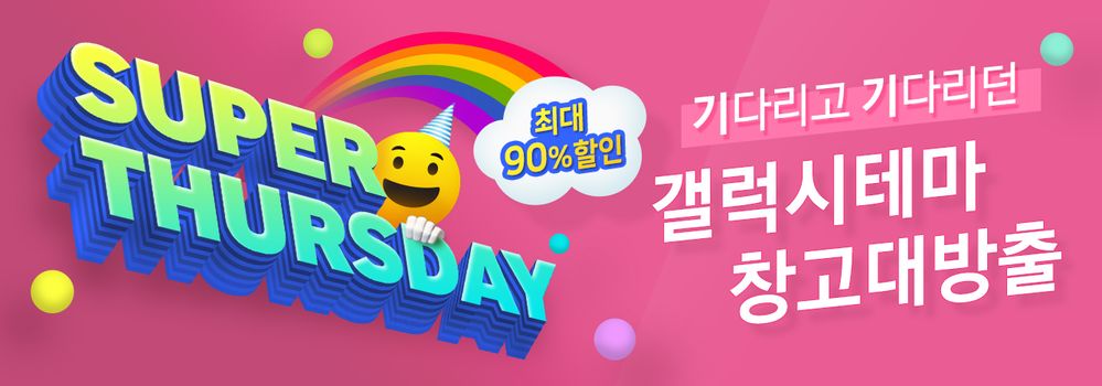 Super Thursday 배너.jpg