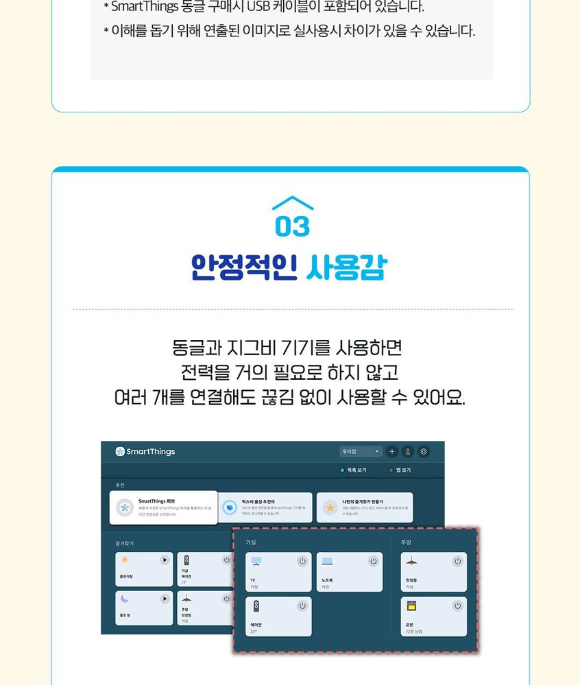 스마트싱스_동글-소개_05.jpg