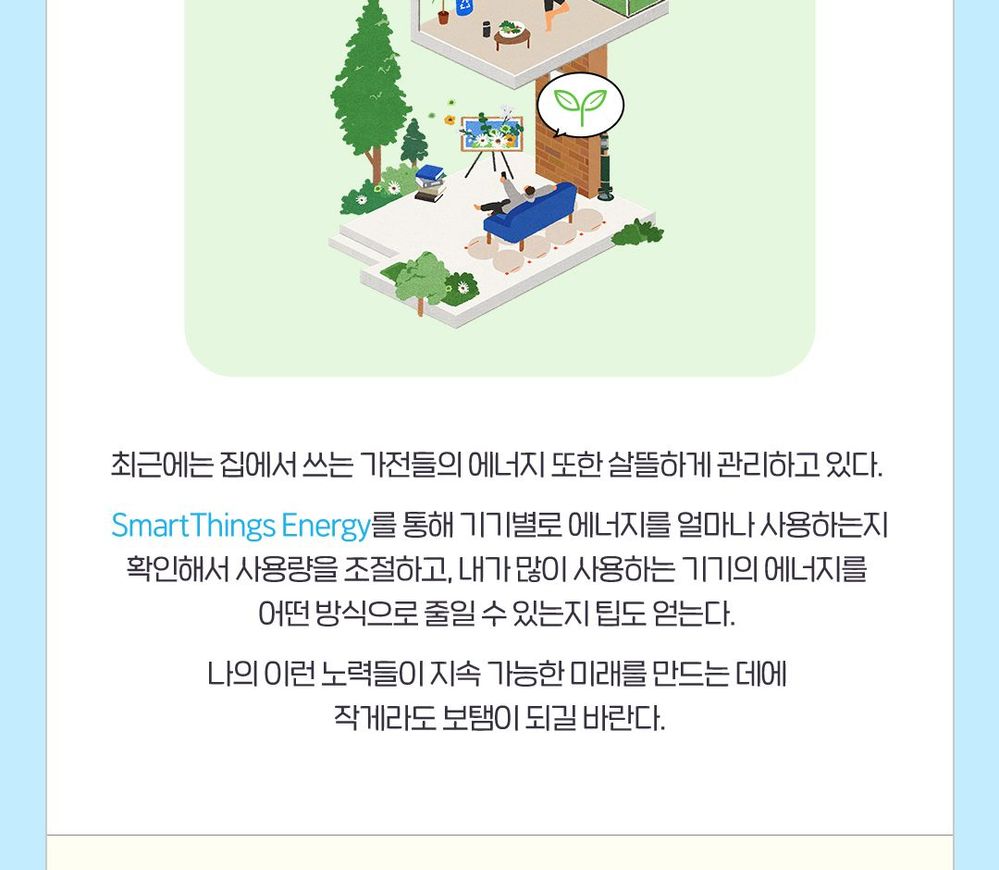 스마트싱스_투데이13_07.jpg