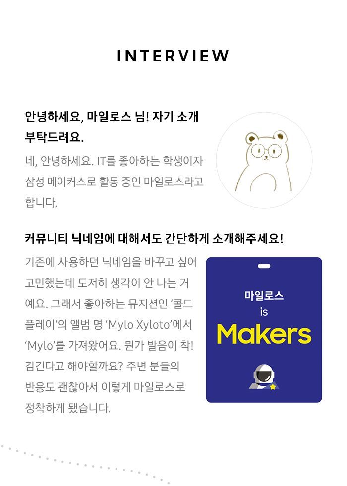 Makers Interview_마일로스_03.jpg