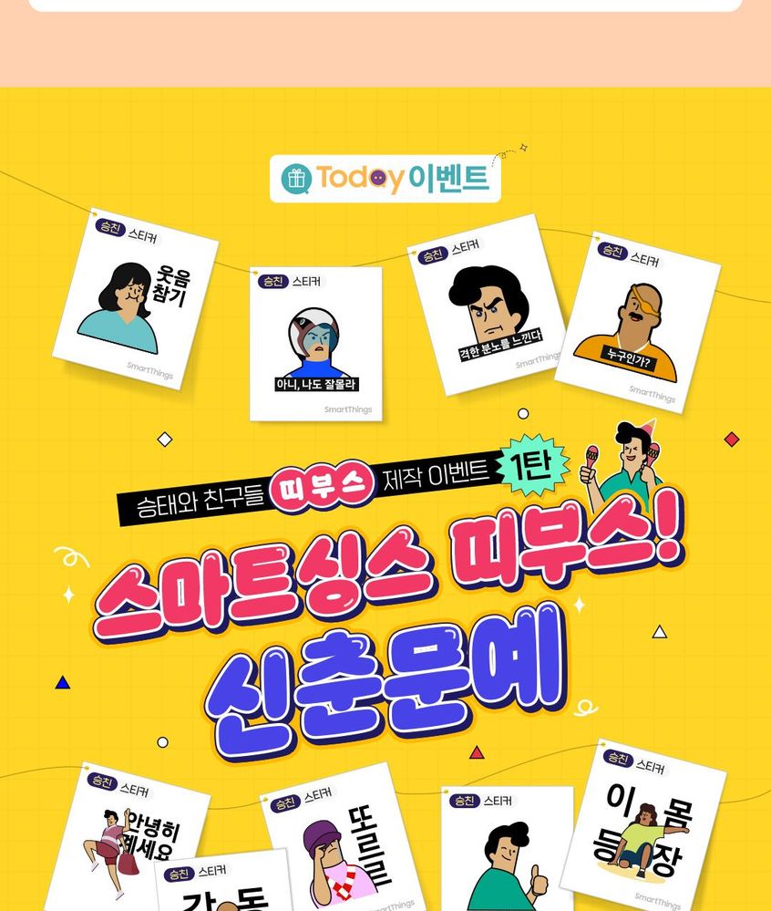 스마트싱스_투데이12_수정_0530_15.jpg