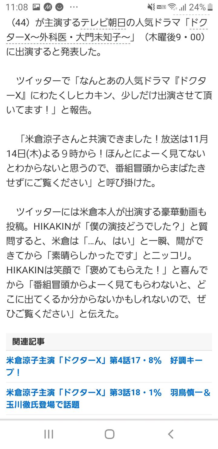 ドクターxゲスト Samsung Members