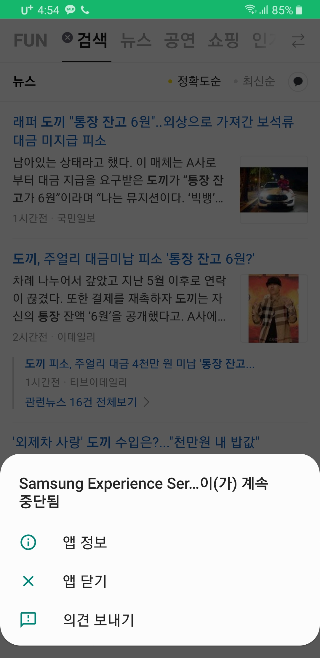 samsung experience service 중단 돼는버그 Samsung Members