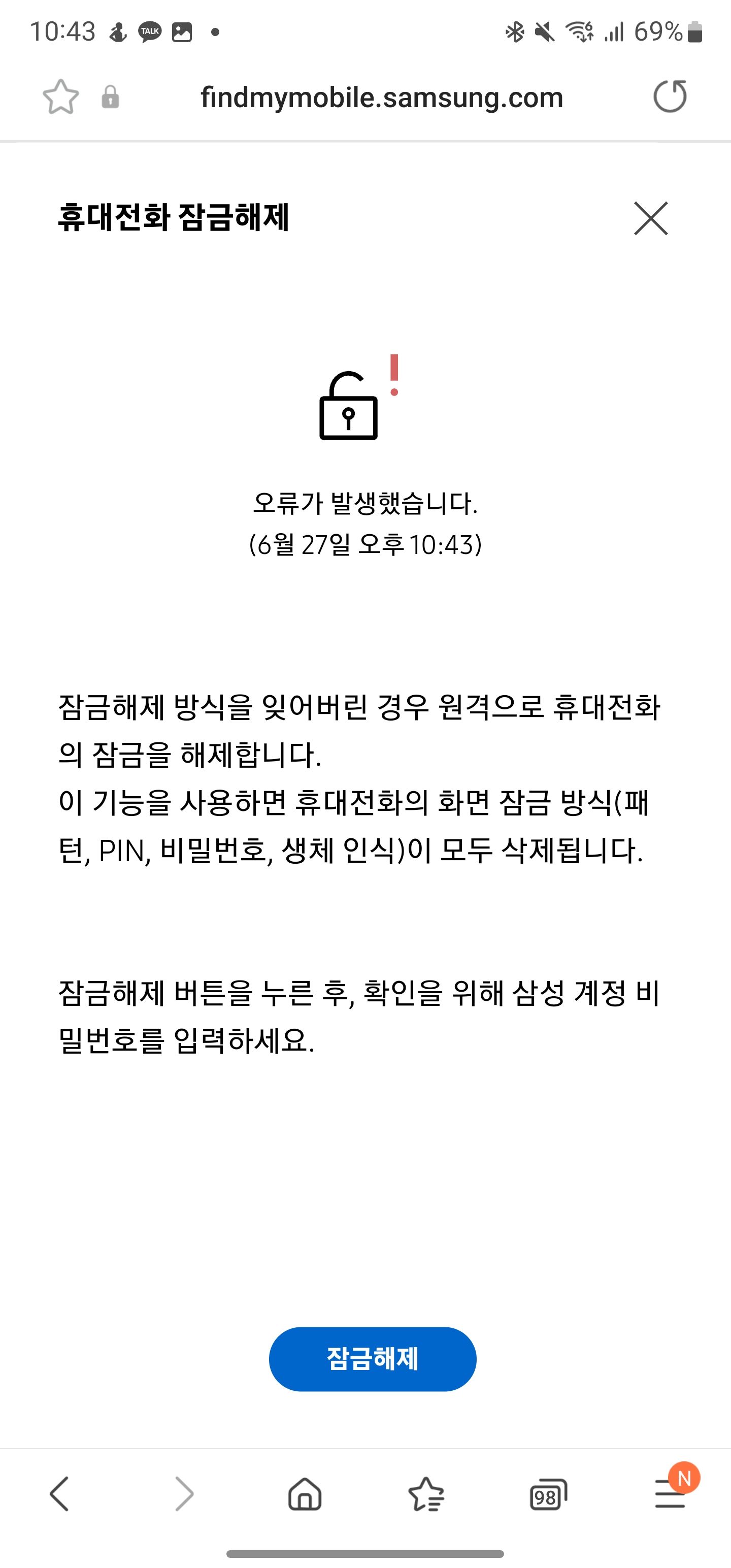 FMM 잠금해제 불가능 - Samsung Members