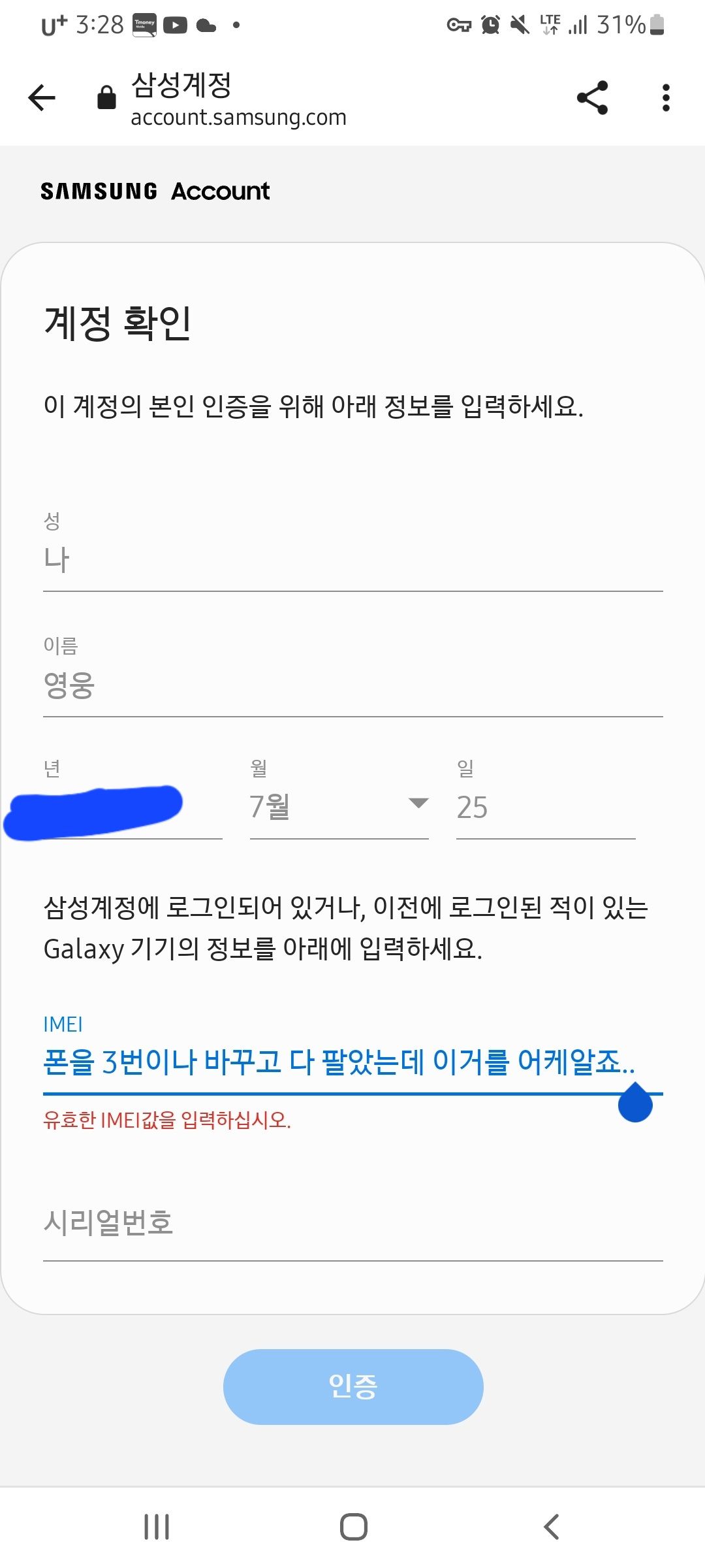 삼성계정 복구... 도와주세요 - Samsung Members